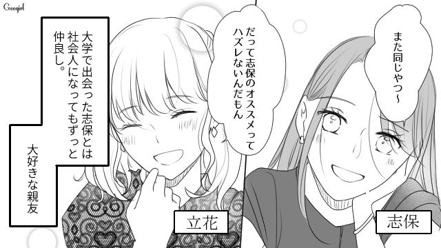 片思いの男性と付き合った親友…「恋って素敵だな」久しぶりに彼氏が欲しくなった話