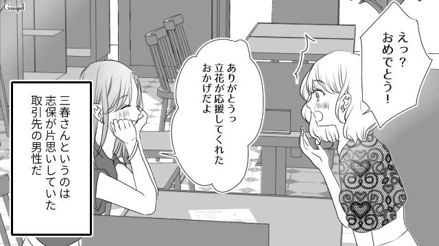 片思いの男性と付き合った親友…「恋って素敵だな」久しぶりに彼氏が欲しくなった話