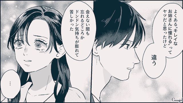 「俺はお前しか愛せない」亡くなった兄の恋人にこれまでの想いを告白した話