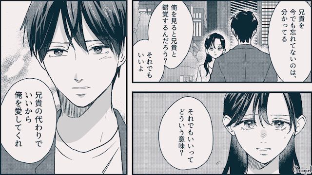 「俺はお前しか愛せない」亡くなった兄の恋人にこれまでの想いを告白した話