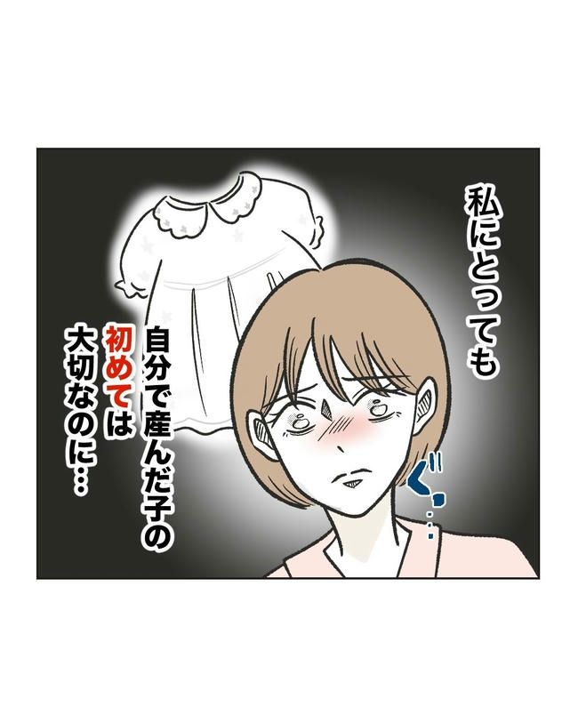 ハジメテは全部、私の！／ミント