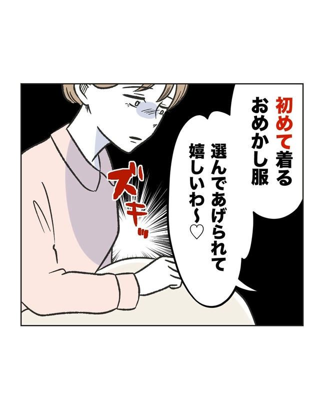 ハジメテは全部、私の！／ミント