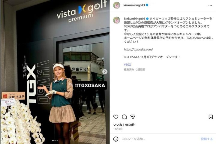 金田久美子、“美スタイル”際立つ姿を披露！訪れた場所とは？