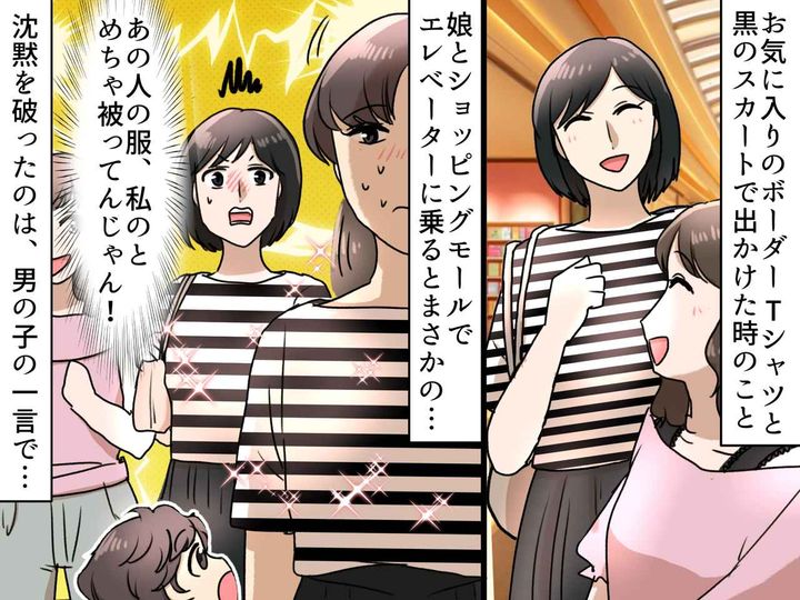 画像: 「き、気まずい（恥）」エレベーターで、同じコーデの人が乗ってきた直後 →『まさかの展開』にクスッ
