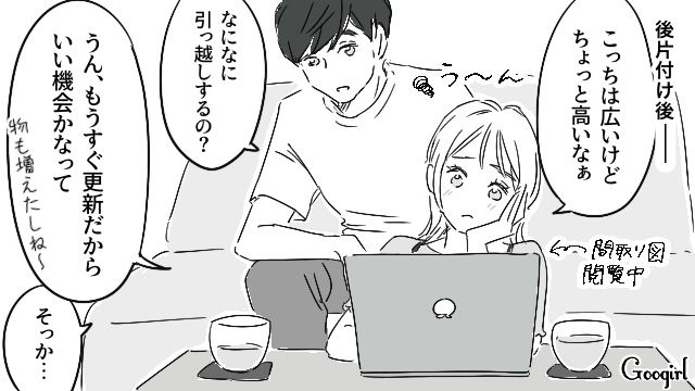 「俺も一緒に住んでいいかな？」彼氏に同棲を提案されて大喜びした話