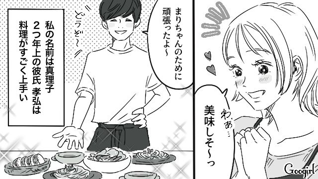 「俺も一緒に住んでいいかな？」彼氏に同棲を提案されて大喜びした話