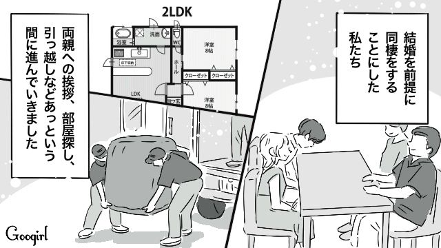 「俺も一緒に住んでいいかな？」彼氏に同棲を提案されて大喜びした話