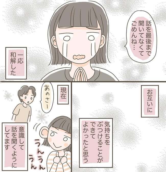聞き上手_12