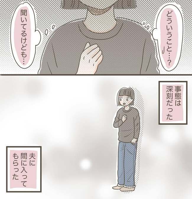 聞き上手_5