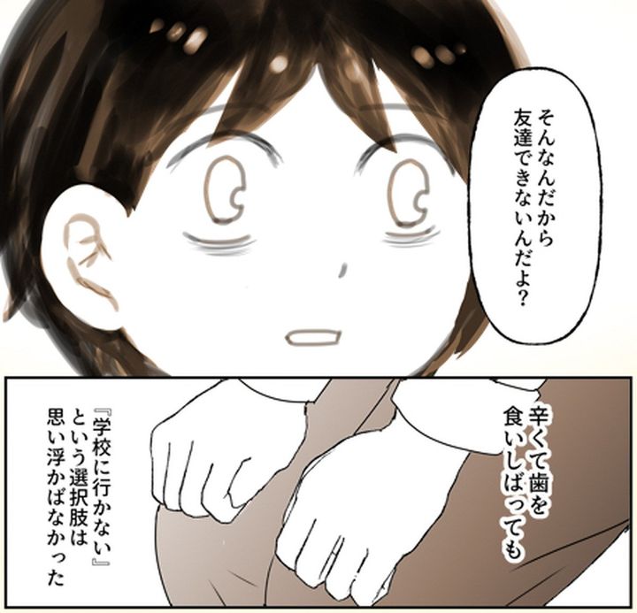 漫画「小学校がつら過ぎた昭和生まれのある漫画家の話」のカット（やませちかさん提供）