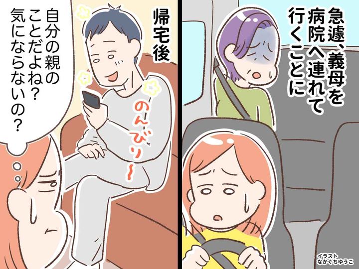 画像: 「自分の親のことでしょ？」義母の急な受診で動いたのは私。帰宅後の『夫の発言』に感じた小さな失望