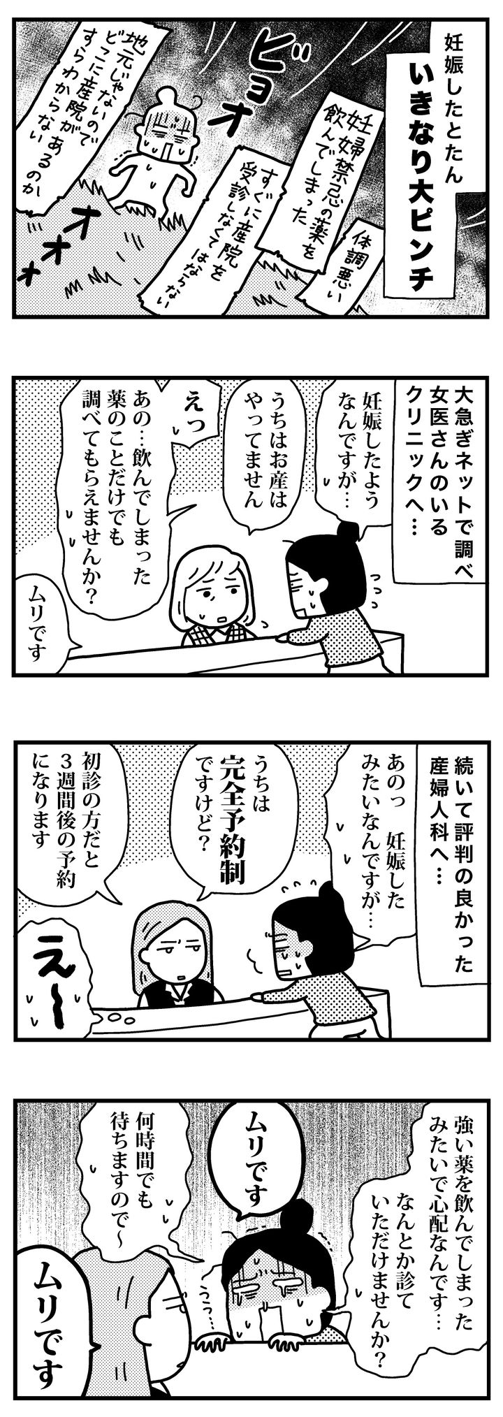 育児日記（4コママンガ）