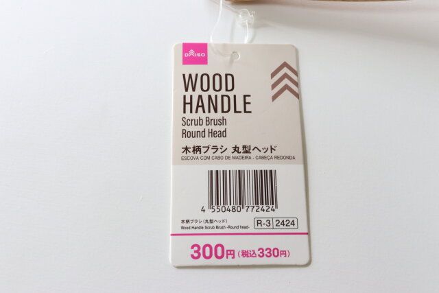 ダイソー 木柄ブラシ 丸型ヘッド 商品タグ JANコード