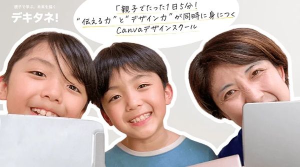 「Canvaを使って2026年年賀状を作ってみよう」オンラインで開催。親子で学ぶ！