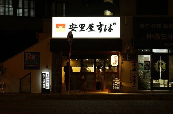 本格沖縄そばセット「王道 沖縄そば」登場！「安里屋すば」オンラインショップで販売