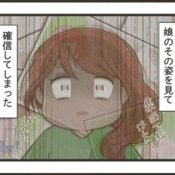 「家族全員でいじめと戦うということ。」 画像提供：(C)さやけん