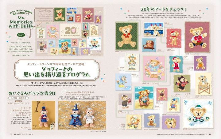 ダッフィー＆フレンズ20周年：カラフルハピネス