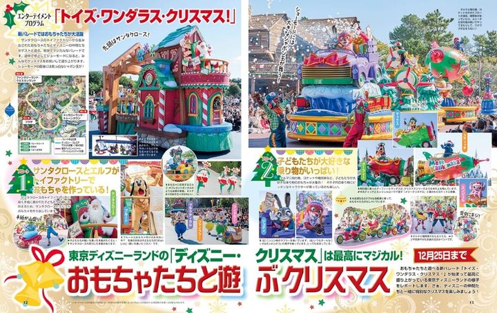 トイズ・ワンダラス・クリスマス！