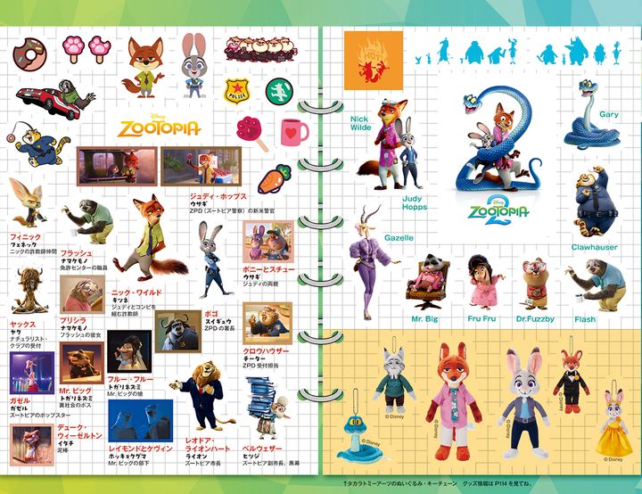 『ズートピア２』公開記念シール