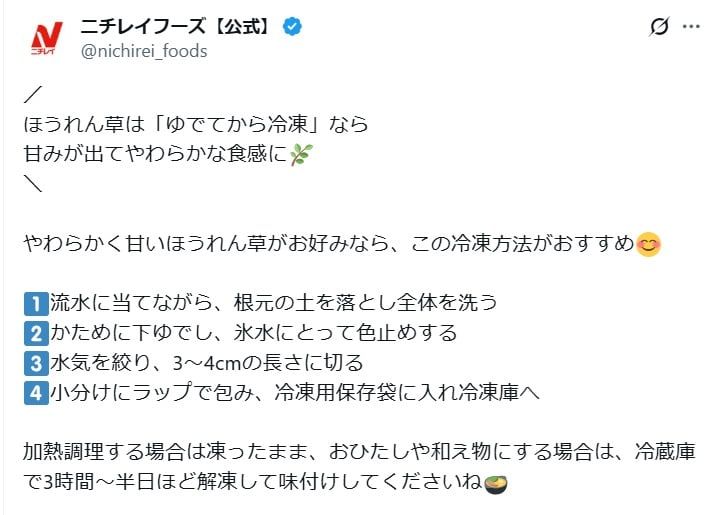 ニチレイフーズの公式Xアカウントより