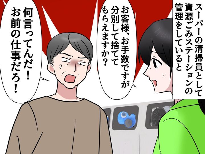 画像: 清掃員に「お前の仕事だろ！」ごみの分別ルールを守らない客 → 店長の『ド正論』にそそくさと退散！