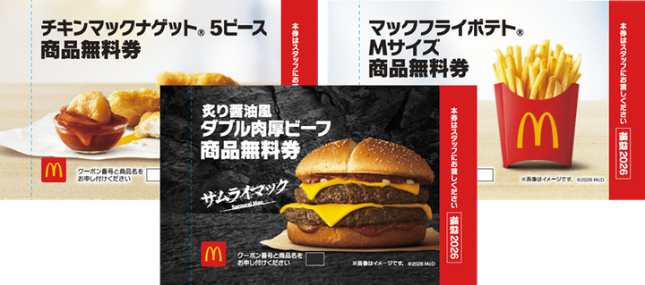 「マクドナルド福袋2026」