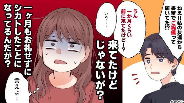 妻のお金はすべて自分のもの？「ご祝儀横取り夫」の実態