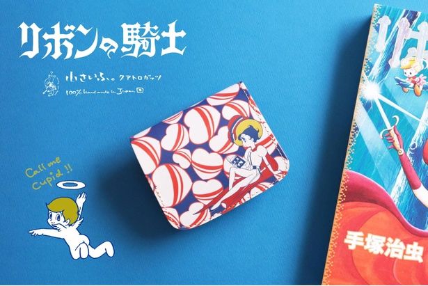 小さい財布 小さいふ。コンチャ 手塚治虫ワールド コラボ「リボンの騎士」。鉄腕アトムや火の鳥、ジャングル大帝などのコラボ製品もある
