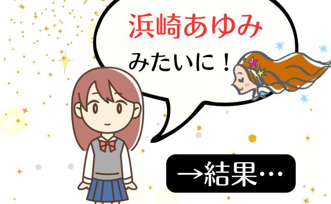 美容室での想定外の出来事