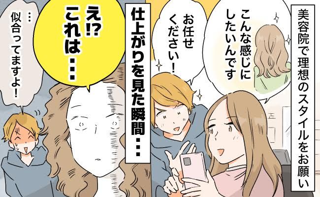 美容室での想定外の出来事