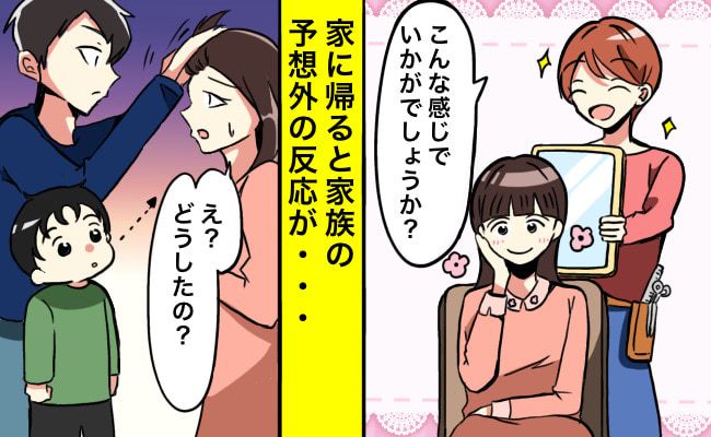 美容室での想定外の出来事