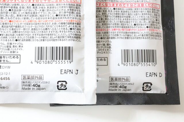 ダイソーの温素 白華の湯と温素 琥珀の湯のJANコード