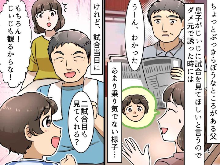 画像: 息子の試合観戦に誘うも、父の反応はイマイチ。でも当日 → 父の『ツンデレな愛情』にほっこり