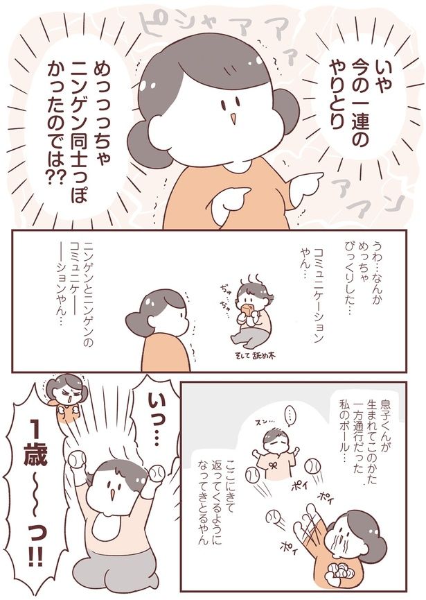 いっ…1歳～っ！！ （C）倉田けい／KADOKAWA