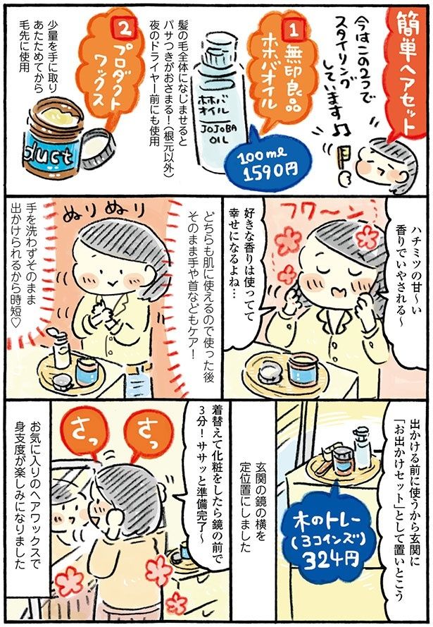 出かける前に使うから玄関に「お出かけセット」として置いとこう （C）おづまりこ／KADOKAWA