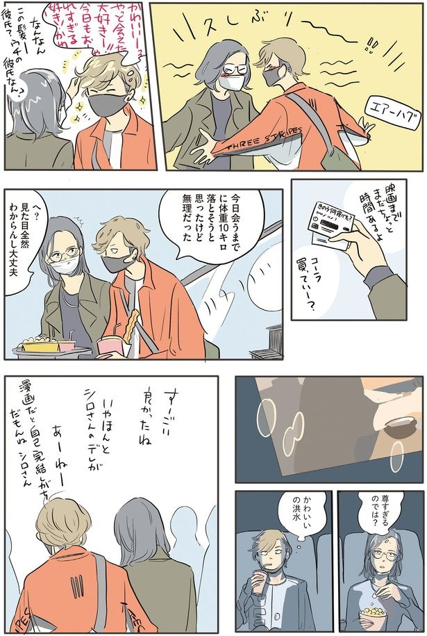 見た目全然わからんし大丈夫 （C）ツルリンゴスター／KADOKAWA