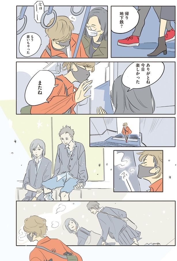 ありがとね今日楽しかった （C）ツルリンゴスター／KADOKAWA