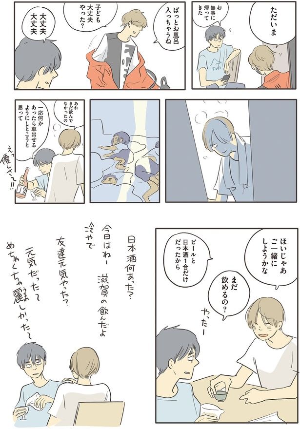 子ども大丈夫やった？ （C）ツルリンゴスター／KADOKAWA