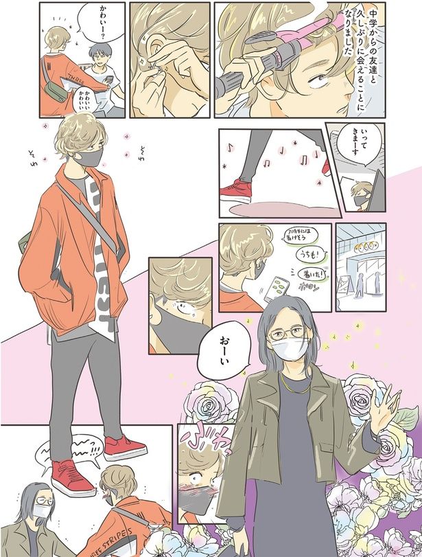 中学からの友達と久しぶりに会えることになりました （C）ツルリンゴスター／KADOKAWA