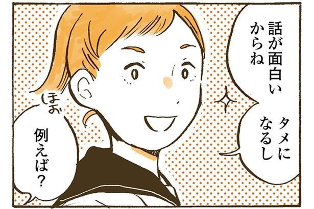 話が面白いからねタメになるし （C）佐倉イサミ／KADOKAWA