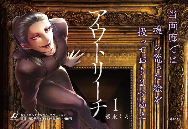 【東京都杉並区】人気コミック『アウトリーチ』のすべてがわかる原画展開催！限定グッズも販売