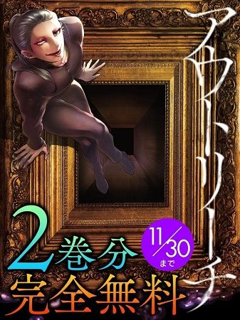 【東京都杉並区】人気コミック『アウトリーチ』のすべてがわかる原画展開催！限定グッズも販売