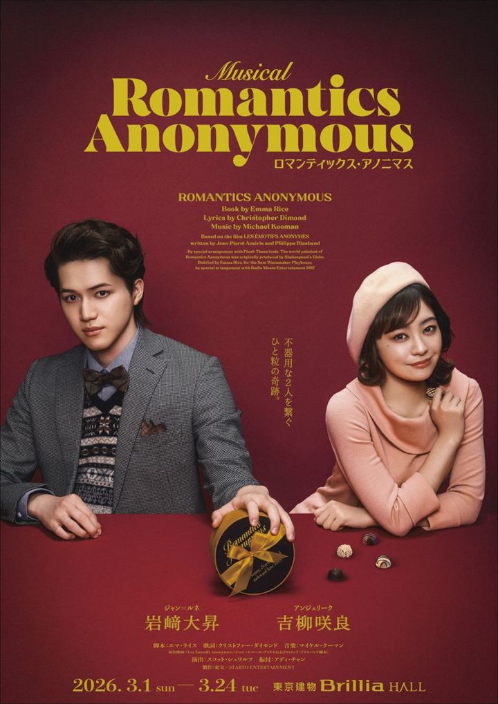 ミュージカル『ロマンティックス・アノニマス』ティザービジュアル width=