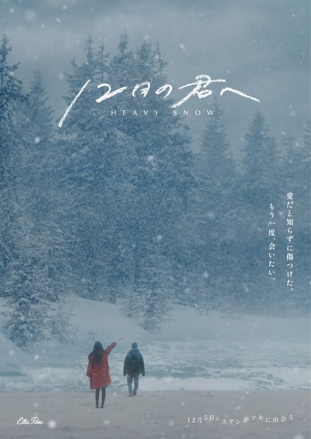 雪深い森に向かって歩くスアンと、手を振るソル [c]2025 Elles Films Co., Ltd.