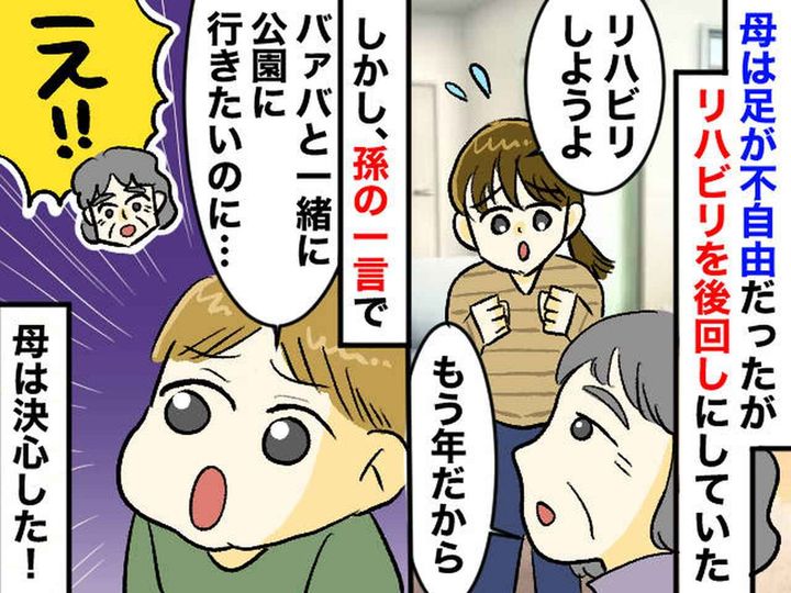 画像: 医者に忠告されても「リハビリなんて無駄。年だから仕方ない」頑なな母を変えた『孫の一言』とは