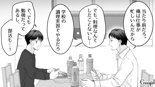 両親が離婚することになり、モラハラ父親を選んだけど…家事を押しつけられた反抗期息子の話