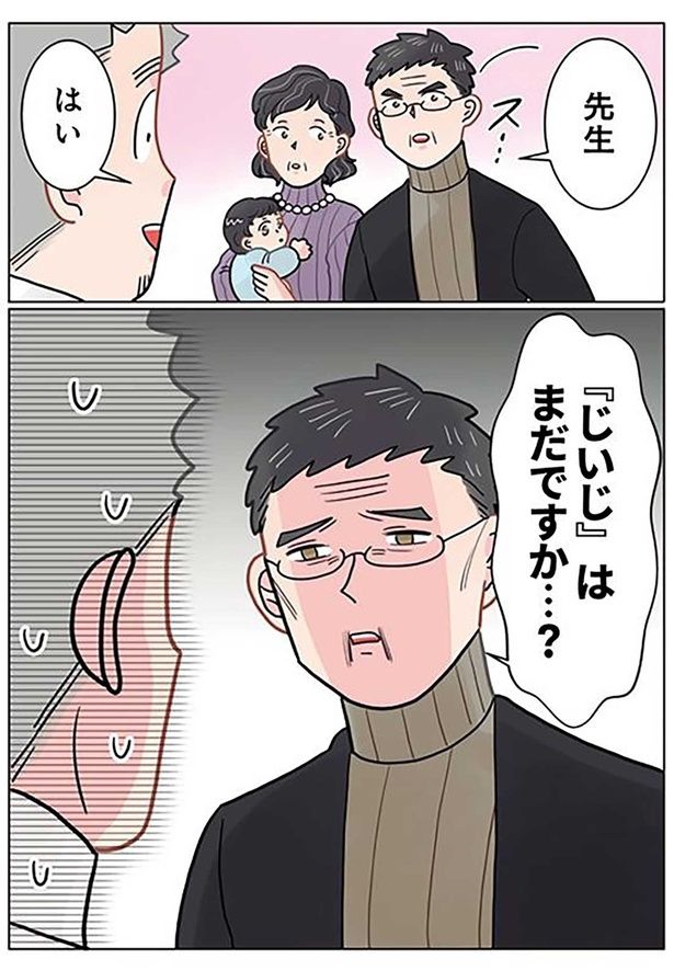 「じいじ」はまだですか…？ （C）でこぽん吾郎／KADOKAWA