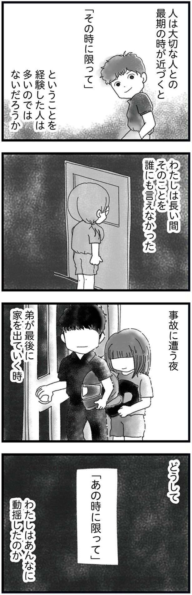 どうして「あの時に限って」 （C）きむらかずよ／KADOKAWA