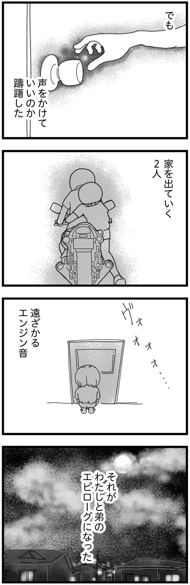 遠ざかるエンジン音 （C）きむらかずよ／KADOKAWA