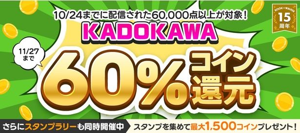  キャンペーン対象作品一覧をチェック！